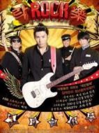 rockrockrock海報