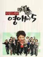 無理的李英愛第五季