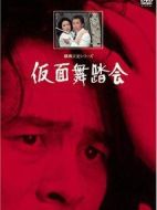 橫溝正史系列?金田一耕助[假面舞會]劇情介紹(1-4全集)