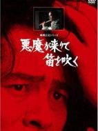 橫溝正史系列?金田一耕助[惡魔吹著笛子來]劇情介紹(1-5全集)