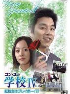 學(xué)校4劇情介紹(1-48全集)
