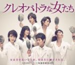 埃及艷后般的女人們