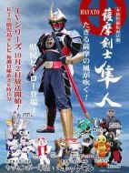 薩摩劍士隼人海報(bào)