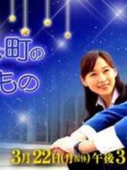 星降る町のわすれもの劇情介紹(1-1全集)