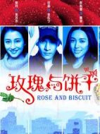 玫瑰與餅干劇情介紹(1-40全集)