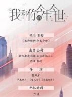 我和你的今生今世