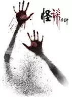 怪談一分鐘第二季劇情介紹(1-100全集)