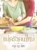 搞怪女廚劇情介紹(1-0全集)