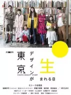 東京設(shè)計(jì)誕生之情介紹(1-5全集)