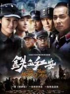 鐵血紅安劇情介紹(1-38全集)