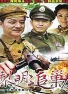 追剿劇情介紹(1-30全集)