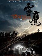 雪鷹劇情介紹(1-37全集)