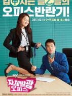 自體發(fā)光辦公室劇情介紹(1-16全集)