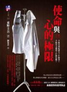 使命與心的極限劇情介紹(1-2全集)