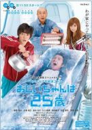 爺爺25歲劇情介紹(1-8全集)