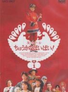 魔法少女ちゅうかなぱいぱい!劇情介紹(1-26全集)