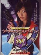 宇宙警察フラッシュガイン劇情介紹(1-4全集)