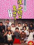 冷暖人間第三部