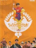 魔法少女ちゅうかないぱねま!劇情介紹(1-23全集)