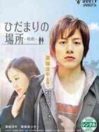 面向陽(yáng)光的地方～初戀～劇情介紹(1-24全集)