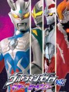 賽羅奧特曼外傳超決戰(zhàn)！貝利亞銀河帝國外傳