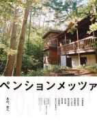 森林民宿劇情介紹(1-6全集)