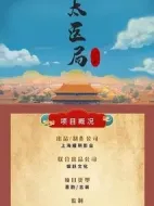 太醫(yī)局劇情介紹(1-12全集)