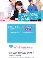 到了30歲還是處男，似乎會變成魔法師番外篇?jiǎng)∏榻榻B(1-2全集)