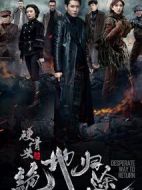 硬骨頭之絕地歸途