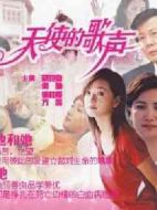 天使的歌聲劇情介紹(1-20全集)