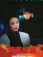煙雨紅塵劇情介紹(1-36全集)