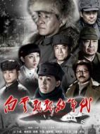 白云飄飄的年代