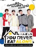 飯飯之交劇情介紹(1-0全集)