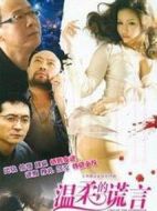 溫柔的謊言劇情介紹(1-35全集)