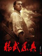 精武陳真劇情介紹(1-30全集)