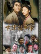 大宋提刑官劇情介紹(1-52全集)