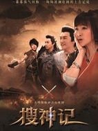 搜神記劇情介紹(1-36全集)