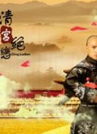 傾城絕戀劇情介紹(1-41全集)