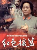 紅色搖籃劇情介紹(1-29全集)