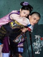 那江煙花那江雨