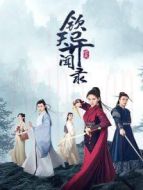 欽天異聞錄 越南語版