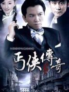 丐俠傳奇劇情介紹(1-30全集)