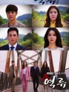 逆流劇情介紹(1-120全集)