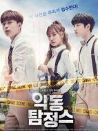 惡童偵探劇情介紹(1-9全集)