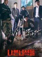 壞家伙們2劇情介紹(1-16全集)