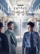 機智的監(jiān)獄生活劇情介紹(1-16全集)