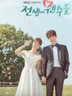 前世的冤家們劇情介紹(1-120全集)