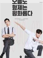 兄弟今天也很和睦劇情介紹(1-15全集)