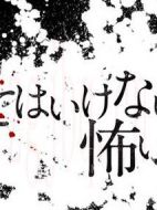 你不知道的恐怖故事海報