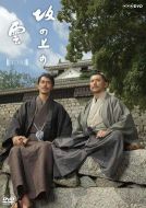 坂上之云第三部劇情介紹(1-4全集)